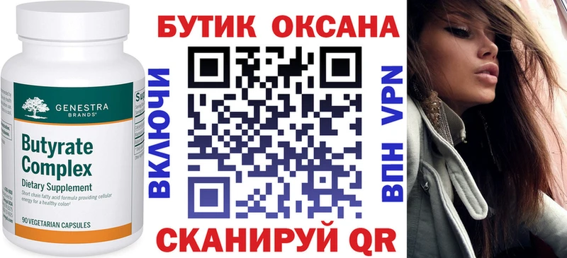 Бутират вода  блэк спрут   Туринск 